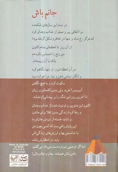 جانم باش